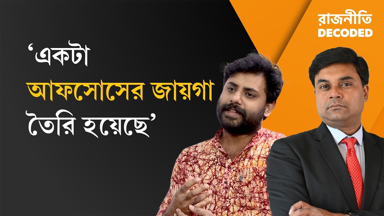 Rajniti Decoded | Srijan Bhattacharyya Exclusive | মুখোমুখি SFI-এর সৃজন ভট্টাচার্য | Ei Samay