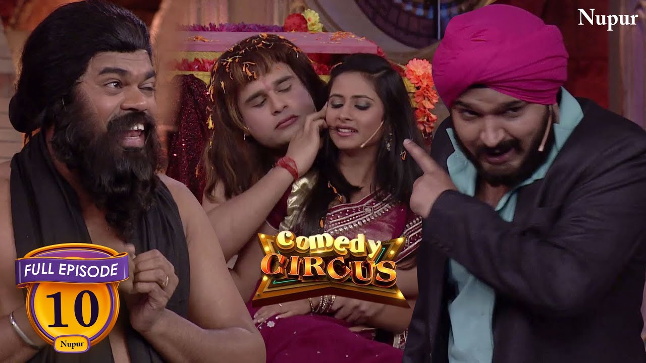 Kapil Sharma ने Sidhu पाजी बनकर लुटा सभी का दिल  | Comedy Circus Ke Ajoobe | Ep 10