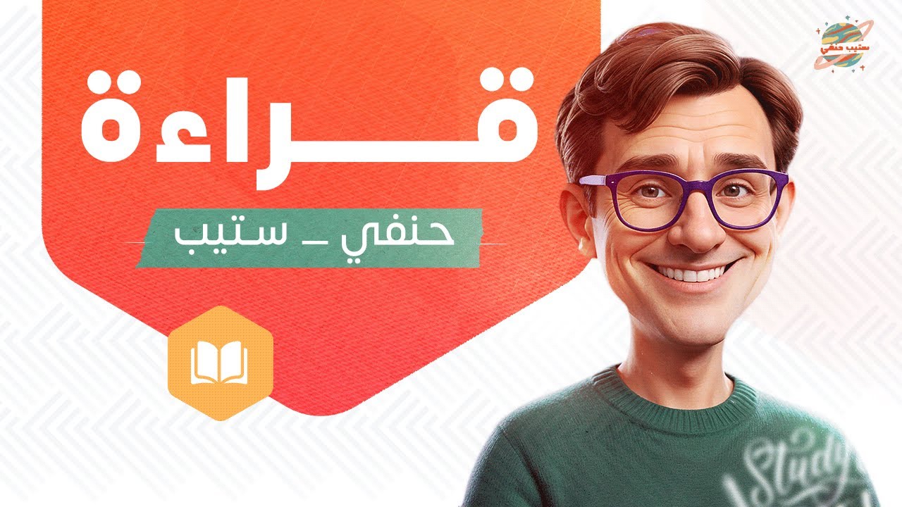 زبدة القراءة في اختبار ستيب