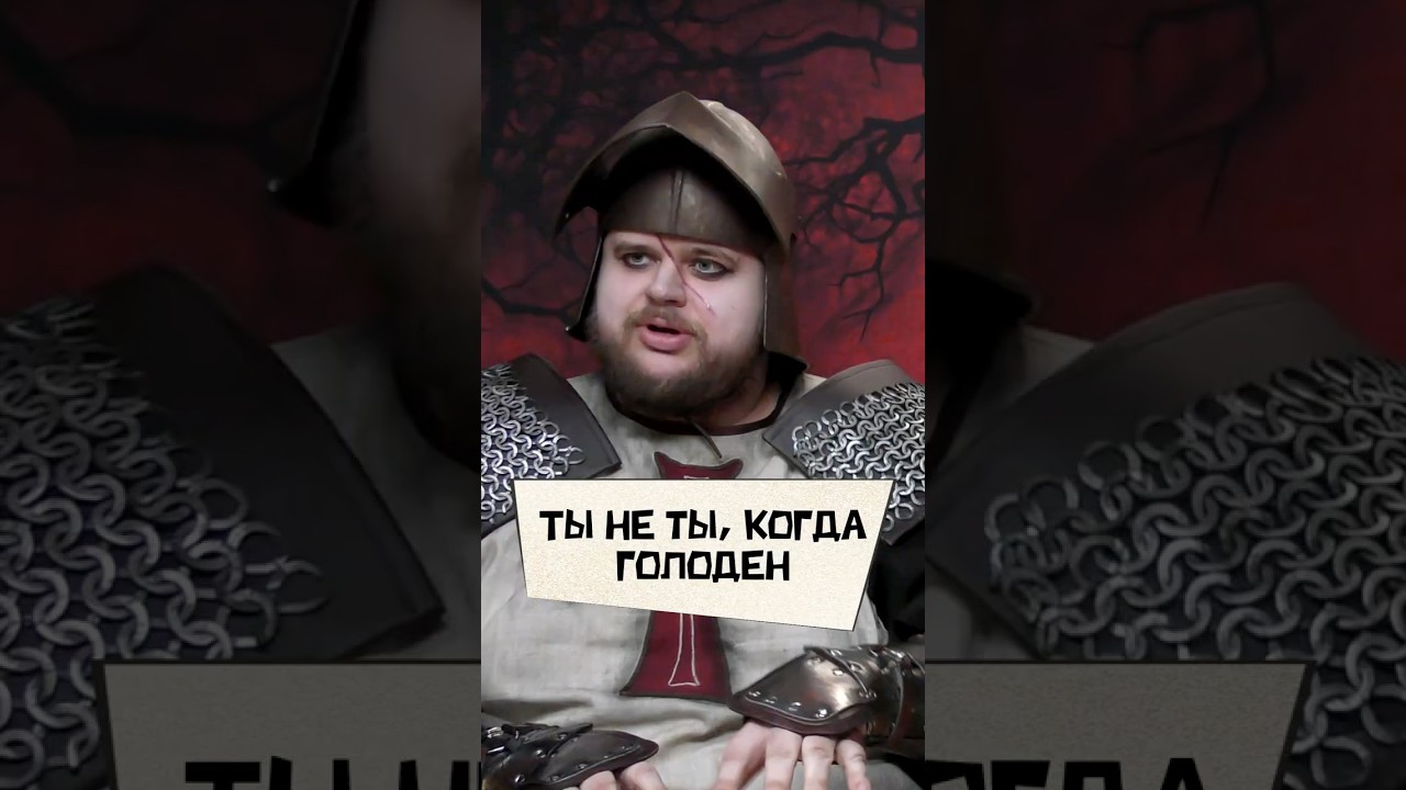 Когда персонаж голодал неделю в ДнД. Кампания 