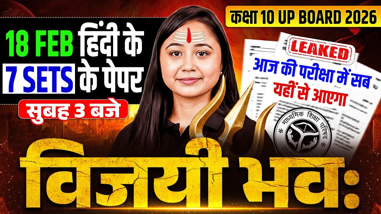 Class 10th Hindi | 2026 हिंदी के 7 Sets के पेपर | Maha Revision | विजयी भवः | UP Board 2026