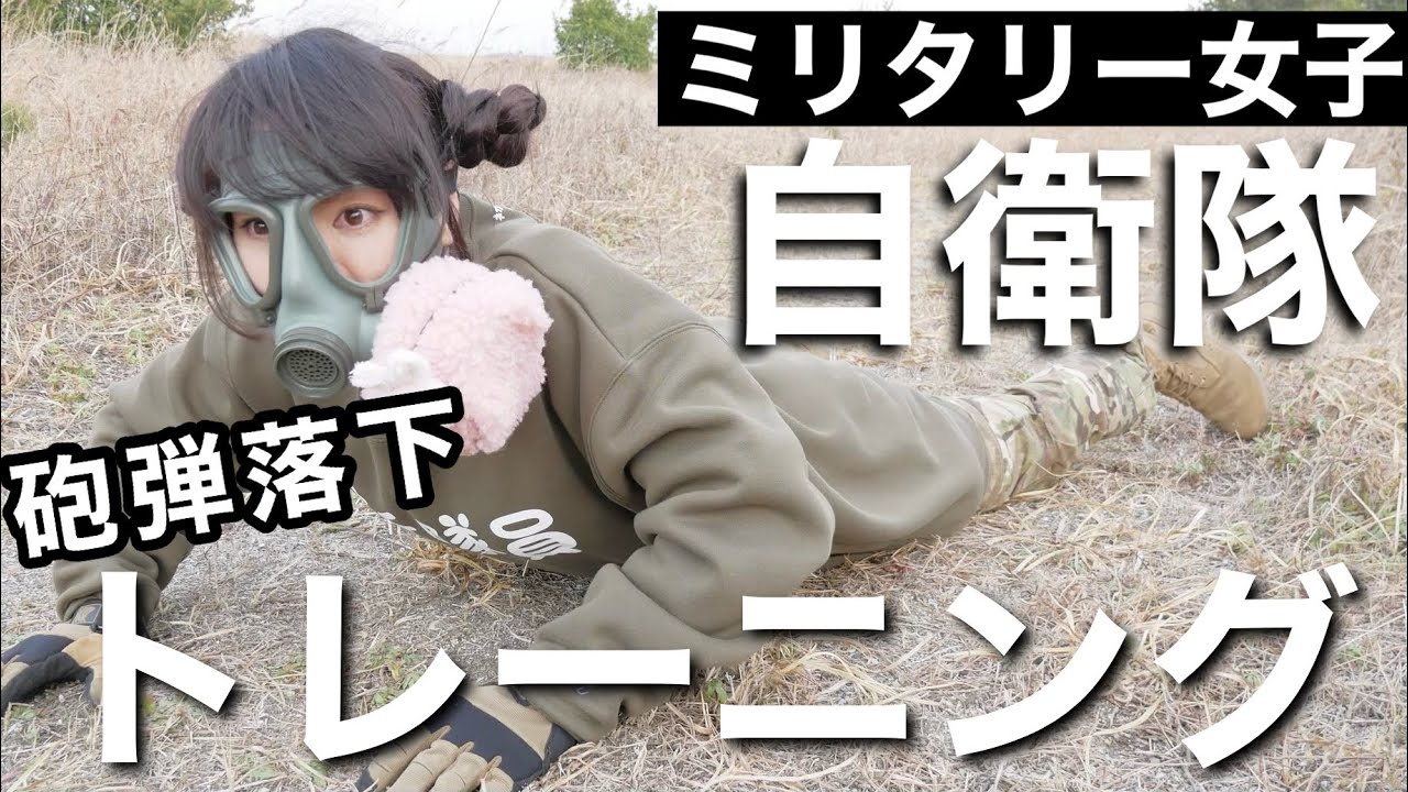 【全身筋肉痛】自衛隊の訓練風のトレーニング！！