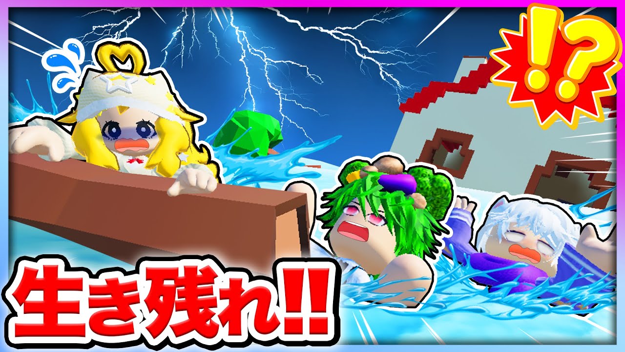 すべての災害が起きるの島で生き残れ？！１００日サバイバル生活するロブロックス🌋😱💨『100Days』【Roblox・ろぶろっくす】よろずや🍭
