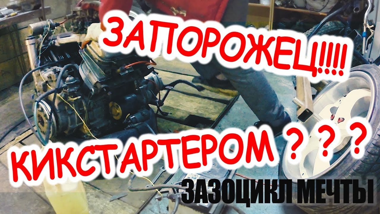 Двигатель ЗАЗ работает КАК ЧАСЫ!!  Соединил коробку МТ и двигатель ЗАЗ! Часть 8.