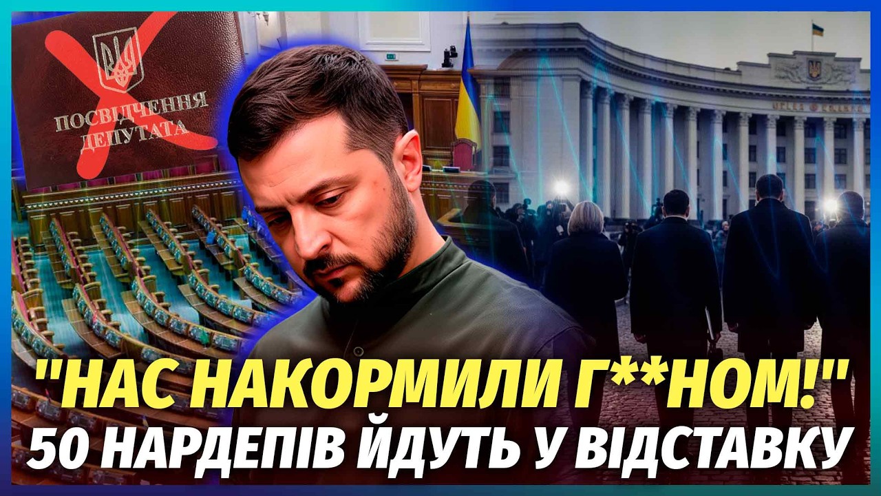 🚀ВСЕ! ЗЕЛЕНСКИЙ ПОТЕРЯЛ ВЛАСТЬ ИЗ-ЗА СКАНДАЛА. Депутаты ВАЛЯТ ПРЕЗИДЕНТА. Будет СМЕНА ПРАВИТЕЛЬСТВА?