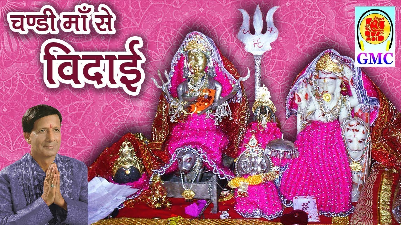 Chandi Maa Se Vida Hone Ki Aai Ghadi || Komal Sharma || Dogri Bhajan || Chandi Mata Bhajan