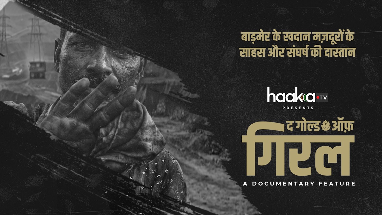 The Gold of Giral | True Story of the Giral Mines of Rajasthan. A Haaka TV Documentary!