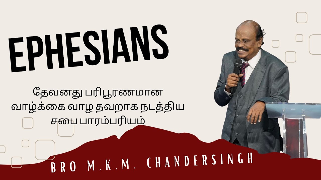 Ephesians part 68 - தேவனது பரிபூரணமான  வாழ்க்கை வாழ  தவறாக நடத்திய சபை பாரம்பரியம்.