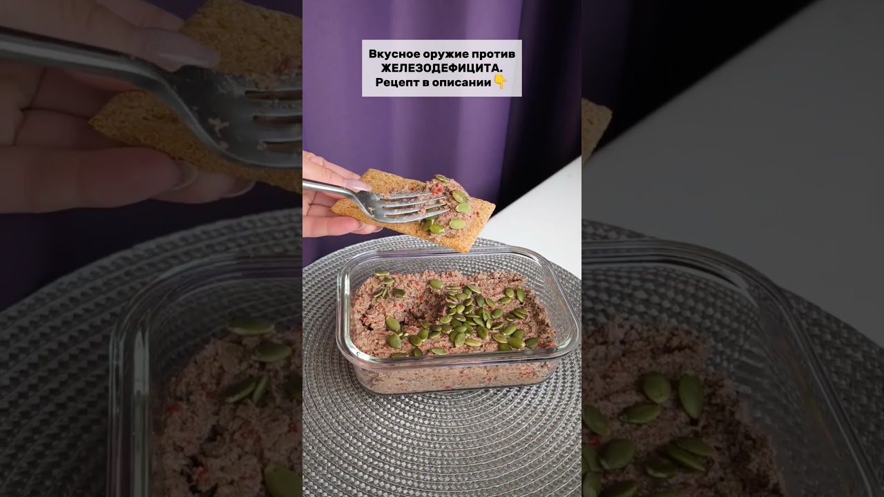 Рецепт при железодефиците.