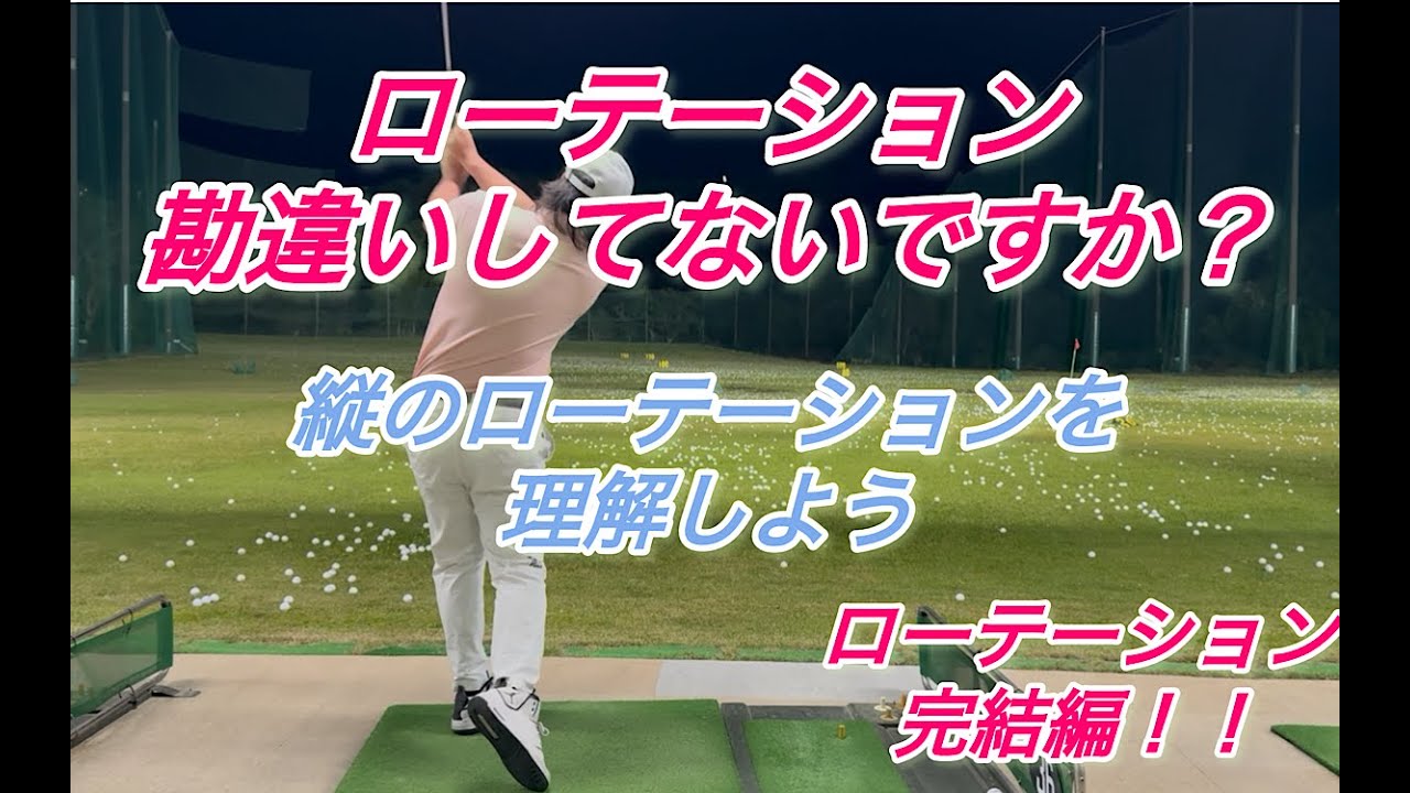 【ローテーション】の意識を間違えていませんか？