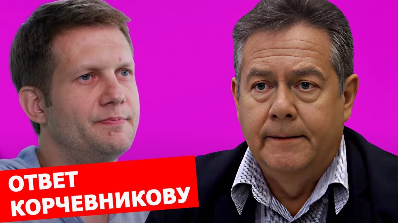 Николай Платошкин жёстко ответил Корчевникову