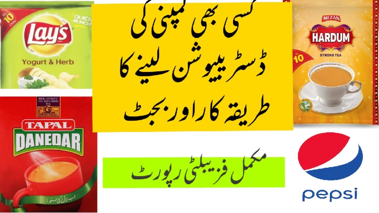 How to get company distribution I whole sale distribution business I FMCG distribution business