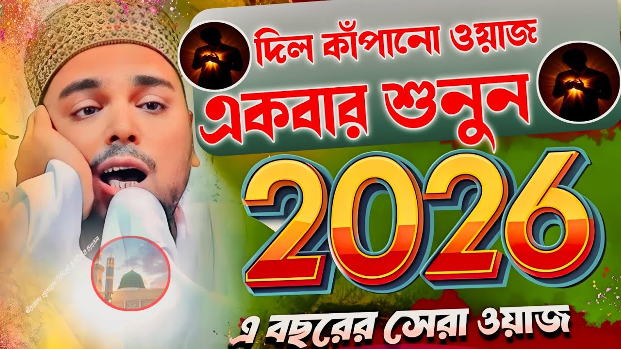 Pirzada Abbas Siddiqui Jalsa দিল কাঁপানো ওয়াজএকবার শুনুন