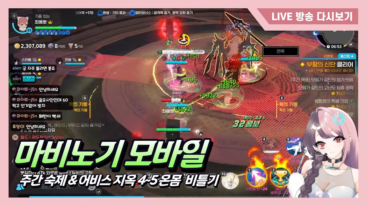 뉴비 음유시인🪕 지옥5 상륙?! 시청자 버스 위력 미쳤다🔥 [마비노기 모바일]