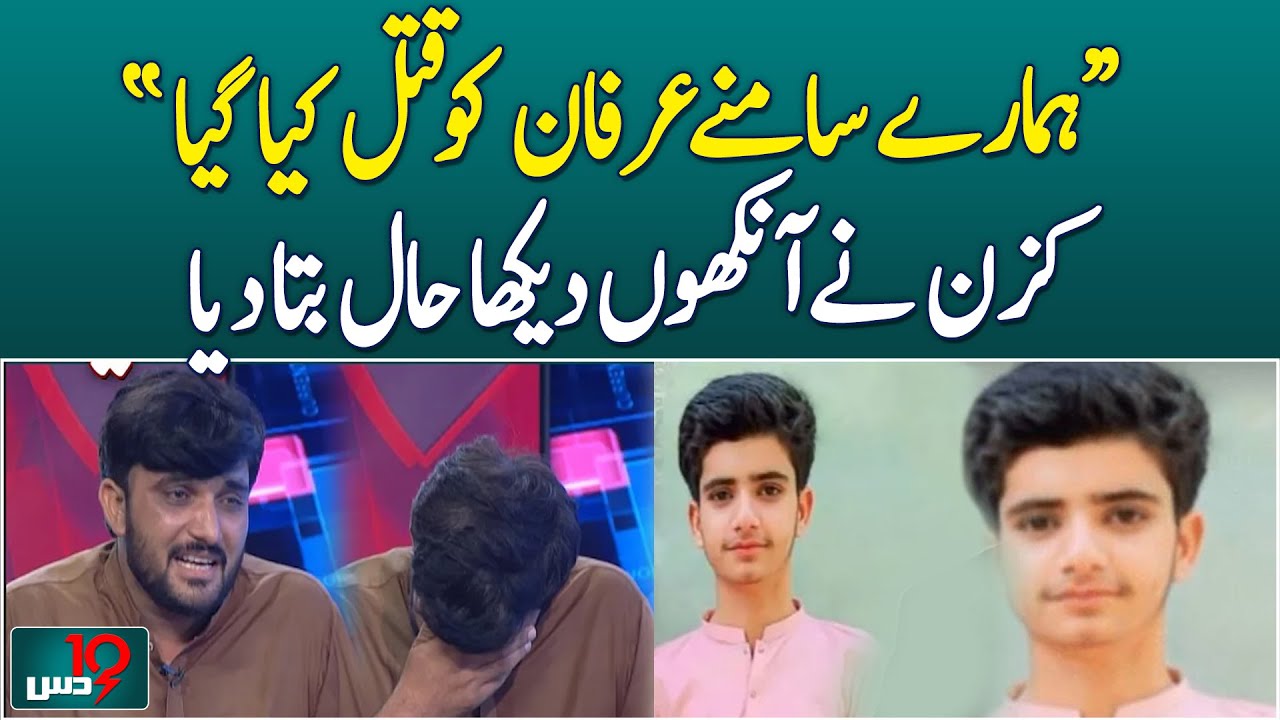 Karachi Police Custody Death | Irfan Murder Eyewitness | Shocking Revelation - Dus with Imran Sultan