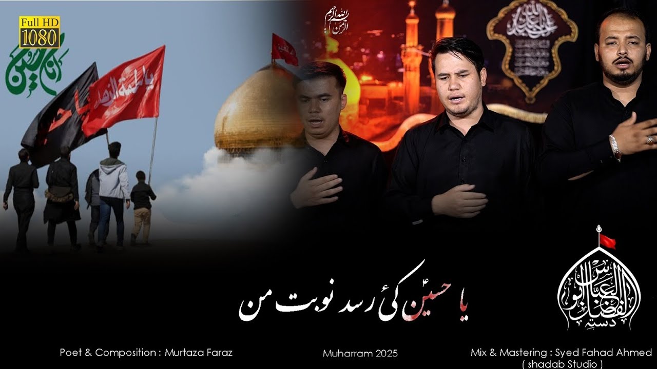 Mirawam Karbala || یاحسین کی رسد نوبت من || New Noha for Arbaien 2025 || Daste Abulfazal Abbas a.s
