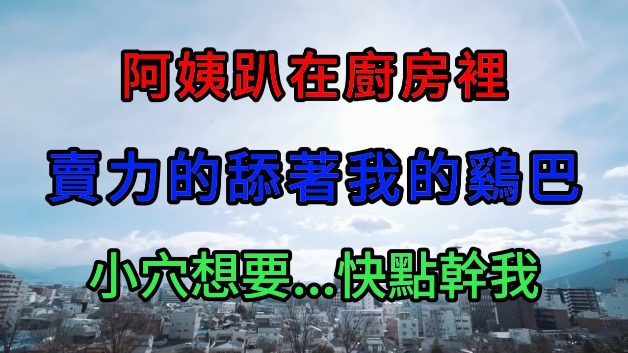 #情感 #出軌 #外遇 #感情 #愛情 #婚姻 #夫妻 #故事 #倫理 #婚外情 #夫妻生活 #兩性
