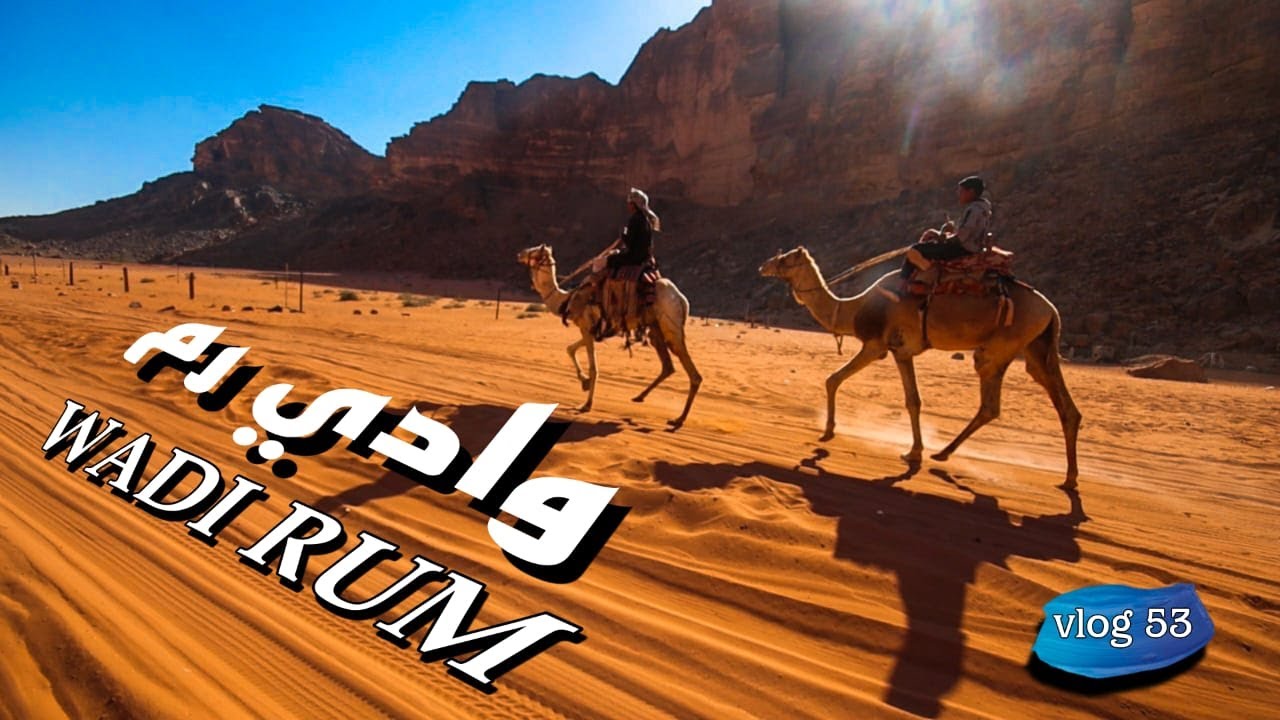 تخييم في وادي رم ليلة واحدة ... Camping in Wadi Rum for one night