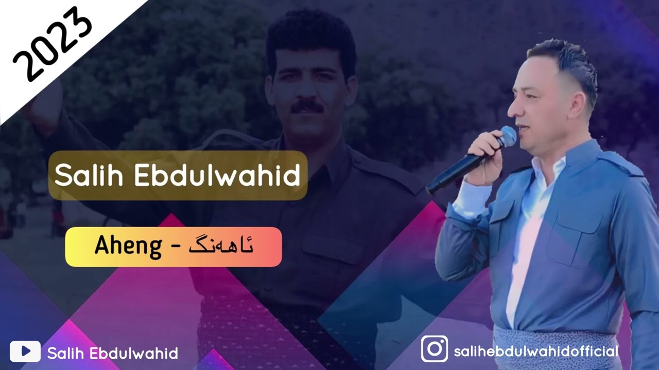 Salih Ebdulwahid | Aheng 2023 | ئاهەنگ