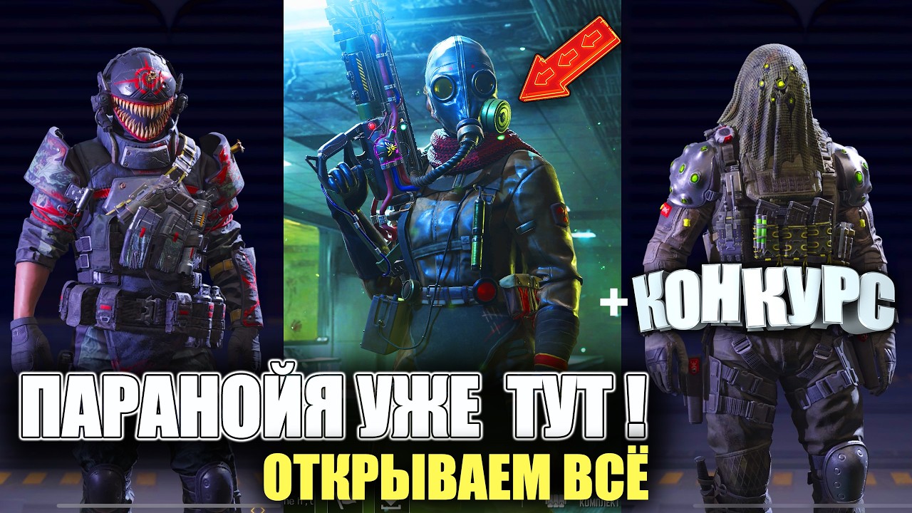 😮Жуткий и Крутой! Открываем новый Боевой пропуск в Call of duty mobile. 3 Сезон 2026 