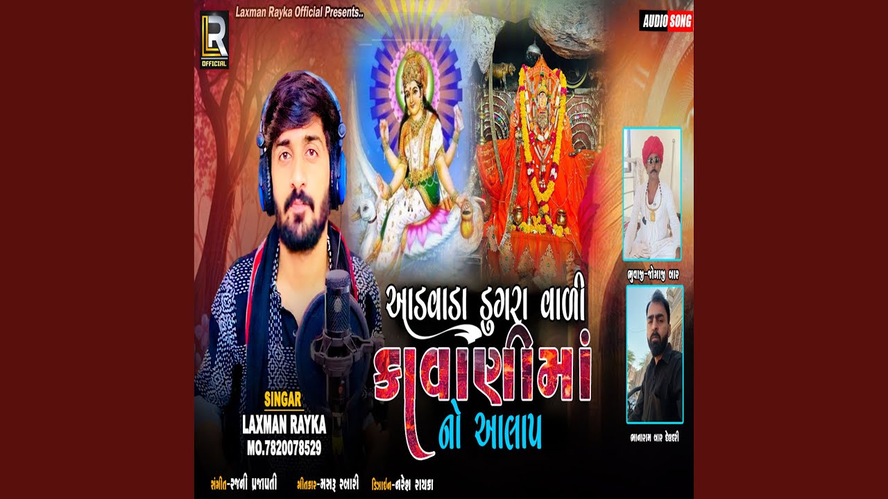 Aadvada Dungra Vali Kavani Ma No Aalap