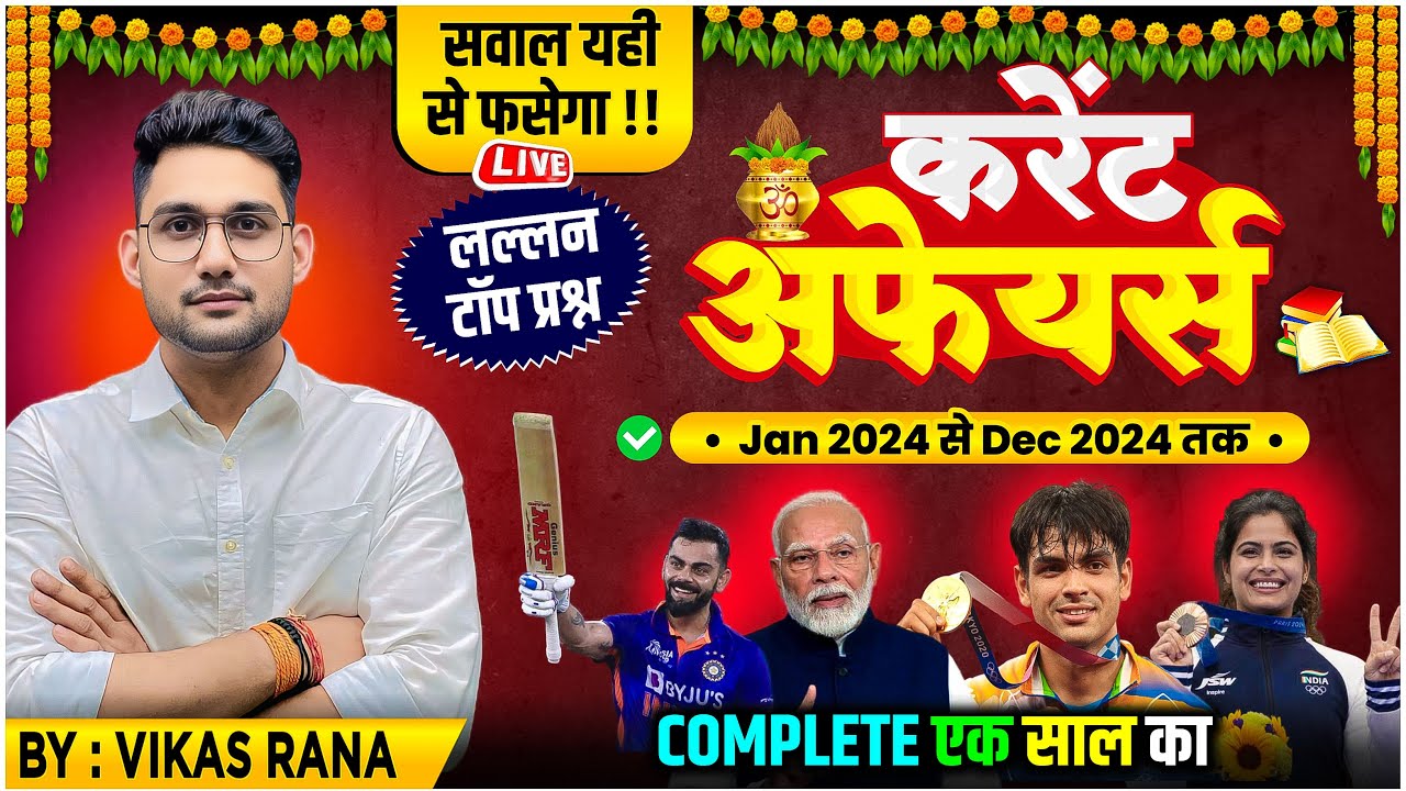 RPF Constable Current  Affairs Marathon Class |  Current Affairs By Vikas Rana