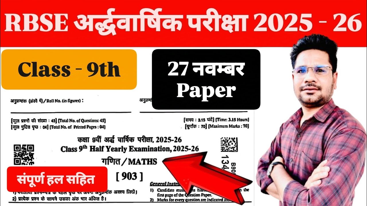 RBSE अर्द्धवार्षिक परीक्षा 2025 Class 9th गणित Maths 27 नवम्बर Paper महामैराथन Important Questions