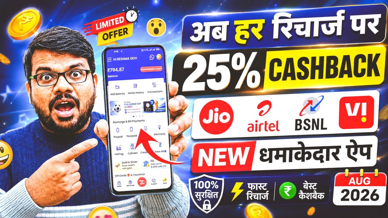 Mobile recharge commission app 2026 | Best mobile recharge app | Mobile recharge new commission app 