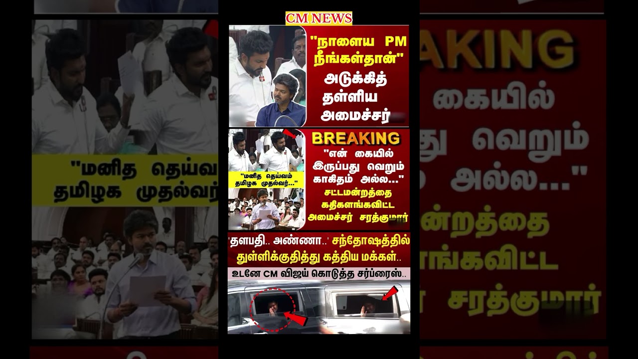 TVK Thalapathy vijay anna || #tvk#dmk#admk#congress#bjp#breakingnews#news#thalapathy#vijay#cjp