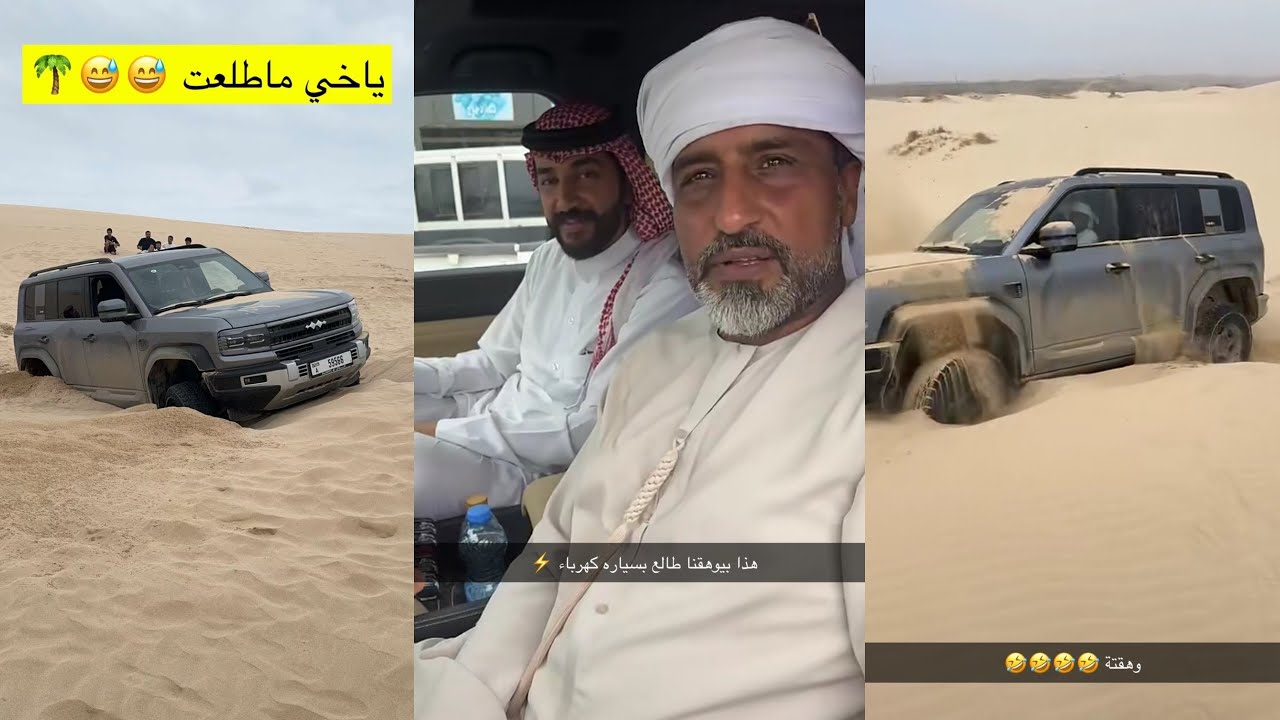 سنابات فهد الشامسي| قروب صلالة🇴🇲🫡موتر راشد الكهربائية🔥 اغرب سيارة صينية 😂 غرز بالنفود وورطه 🤣