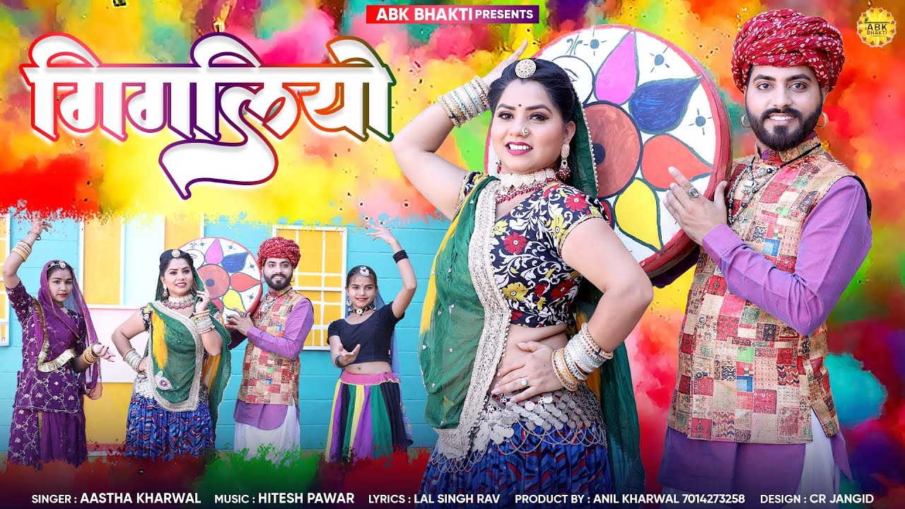 Aastha kharwal ।। आस्था खारवाल ।। न्यू DJ फागण 2024 ।। गिगलियो।।gigaliyo ।।ढूंढ गीत।।