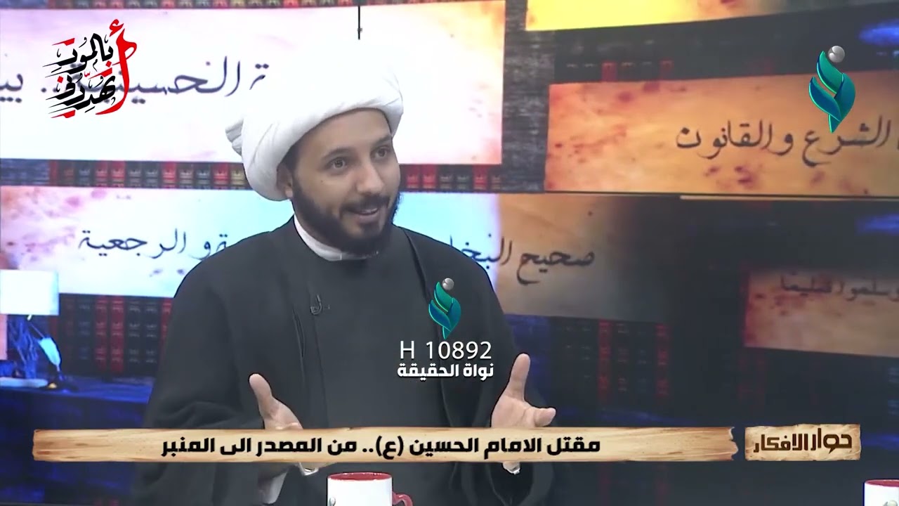 مقتل الإمام الحسين(ع) بين المصدر والمنبر || الشيخ أحمد سلمان