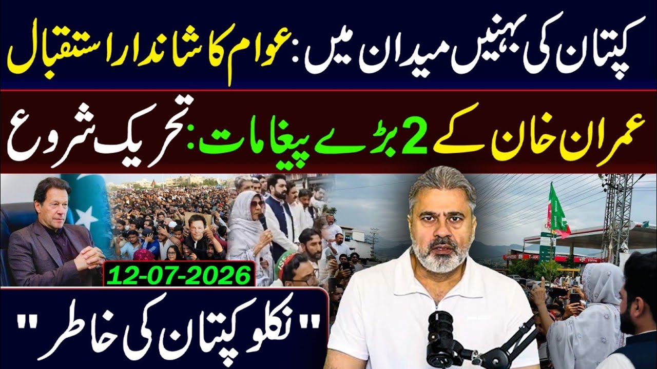 Huge Welcome for Imran Khan's Sisters || New Movement || Imran Riaz Khan VLOG