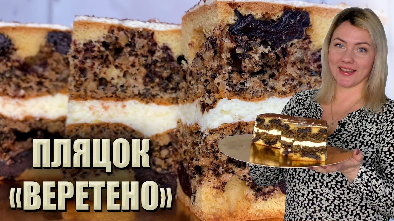 ГОСТІ В ЗАХВАТІ! 😍 НОВИЙ ПЛЯЦОК «ВЕРЕТЕНО» 😍 ПЛЯЦОК З ГОРІХАМИ РЕЦЕПТ 😍 ВЕСІЛЬНІ ПЛЯЦКИ РЕЦЕПТИ 2022