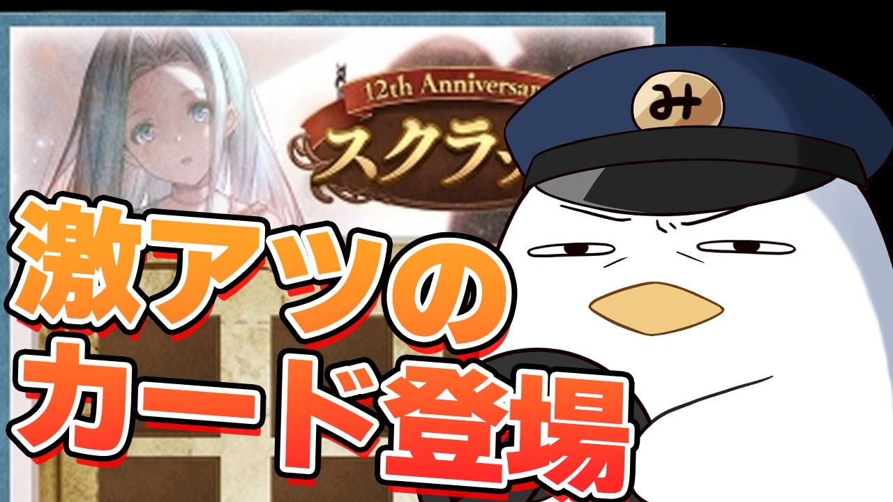 うおおおおお！！！　Xで大当たり出してた激熱カード登場【グラブル】