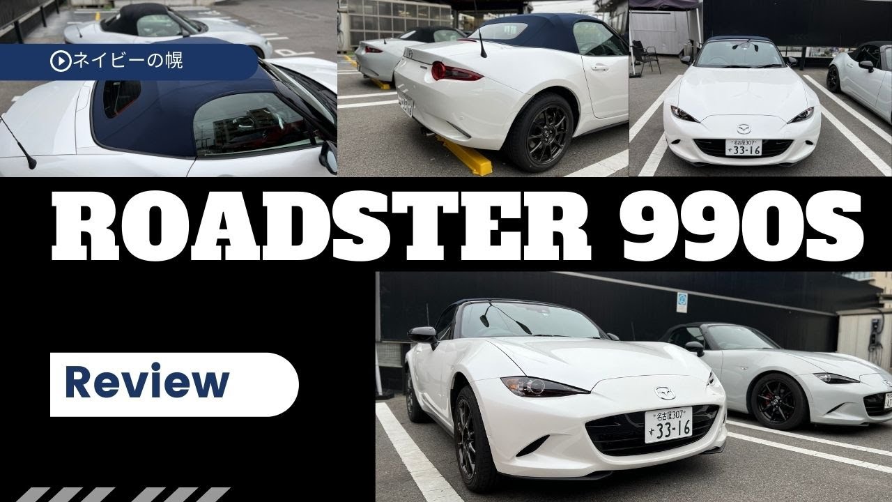 【ND ROADSTER】ホワイトとネイビーブルーの幌が美しい、限定車990S。Limited car 990S