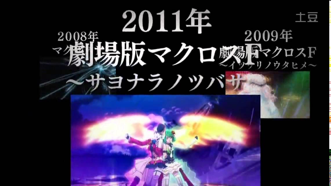 Macross new TV Series Teaser