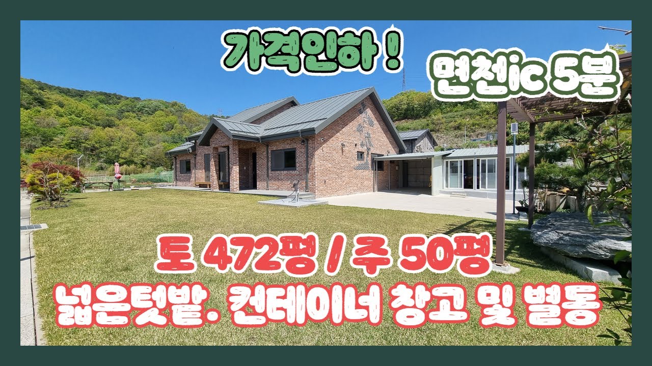 (805) 당진 몽산마을 전원주택 산자락 등산로와 넓은대지와 50평주택 !   면소재지  면천 IC 인접한 최고의 입지로 품격있는 전원생활 여유로운 삶누려보세요  [당진전원주택]