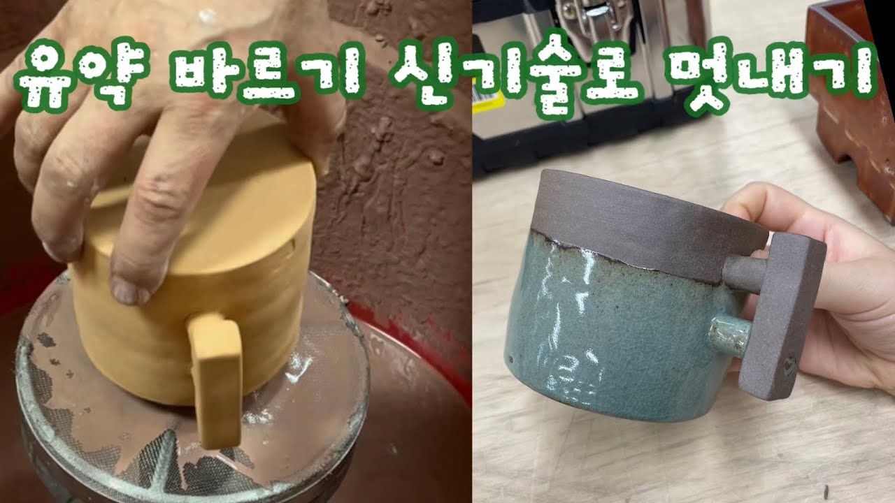 놀라운 빛깔 #유약바르기#도자기 작품이 나왔어요 #수반꽃꽂이