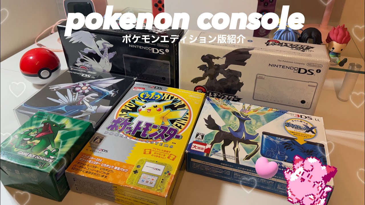 【ポケモン】ハード紹介してみたよ！#Pokémon#console#gameplay 