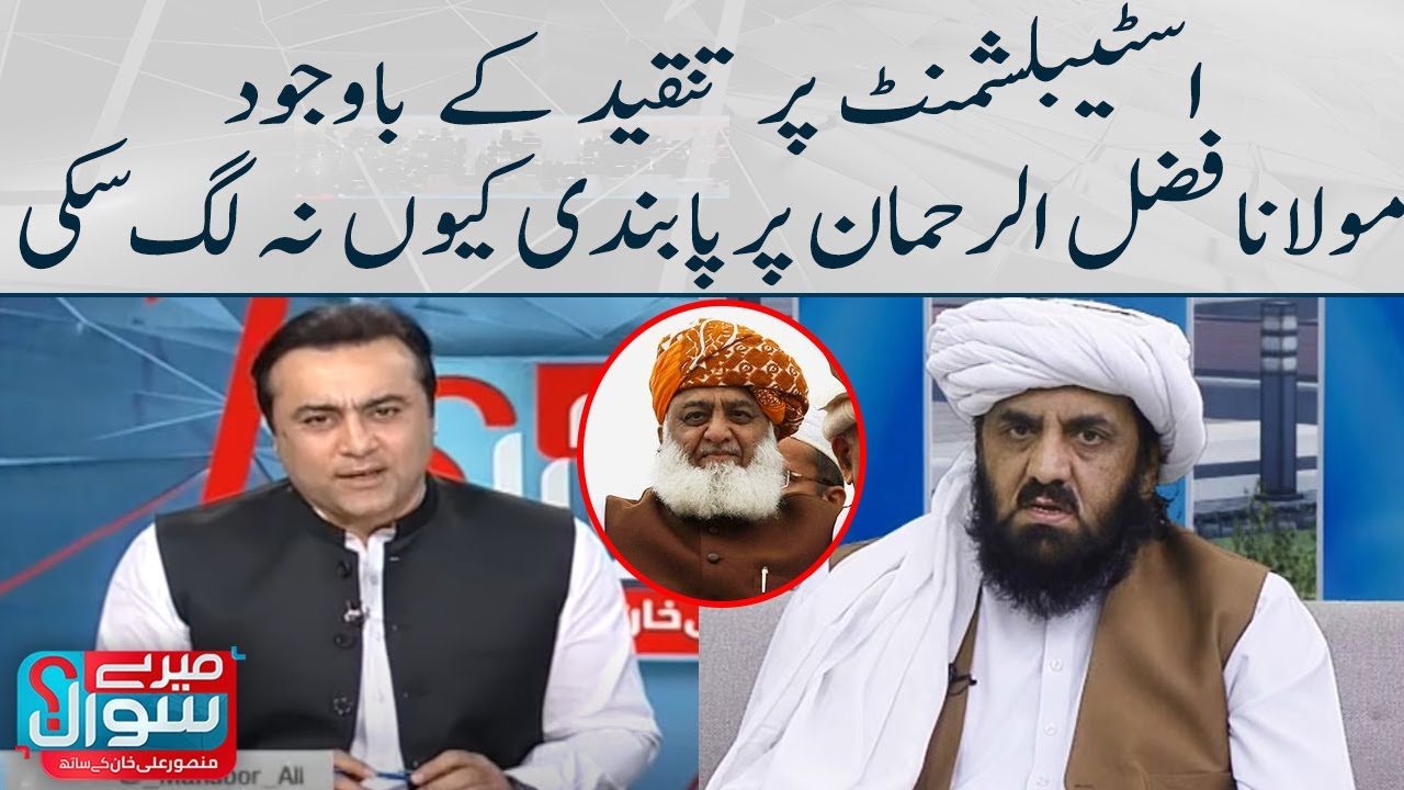 Why Maulana Fazlur Rehman could not be banned despite criticizing the establishment - Meray Sawaal