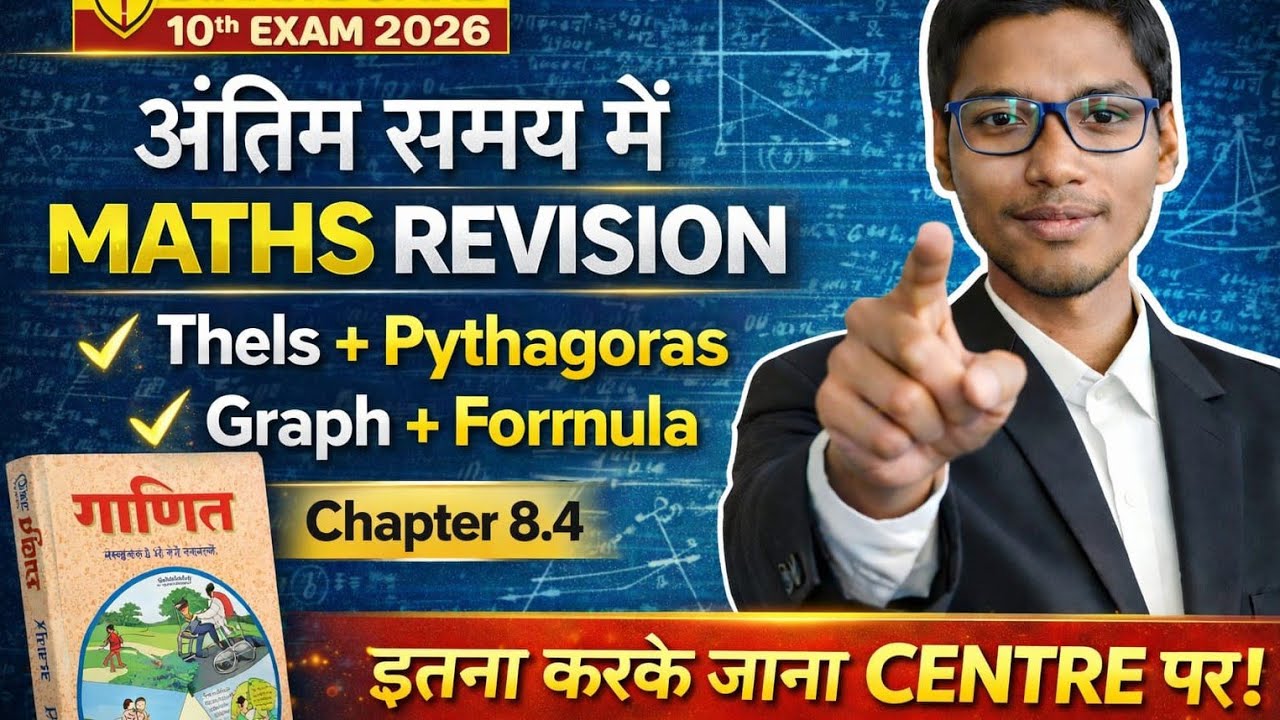 अंतिम समय में Maths Revision🔥Thels + Pythagoras Graph & Formula Bihar Board 10th Exam 2026#shibusir