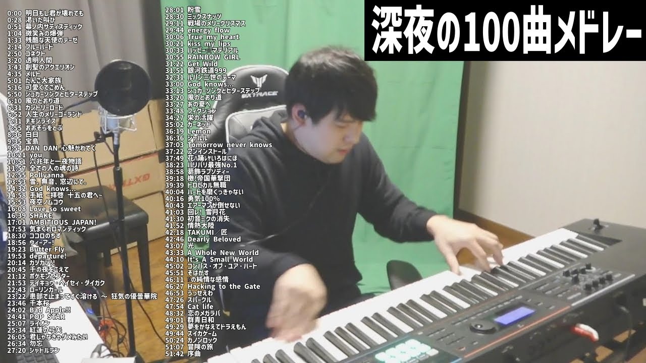 酔ってピアノが上手くなった漢の100曲メドレー【2023/10/19】