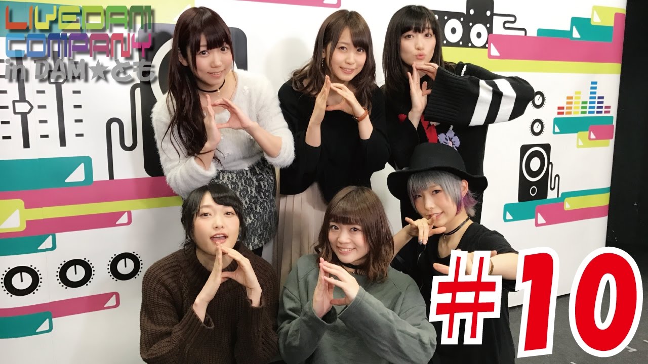『ライブダムカンパニー in DAM★とも #10』