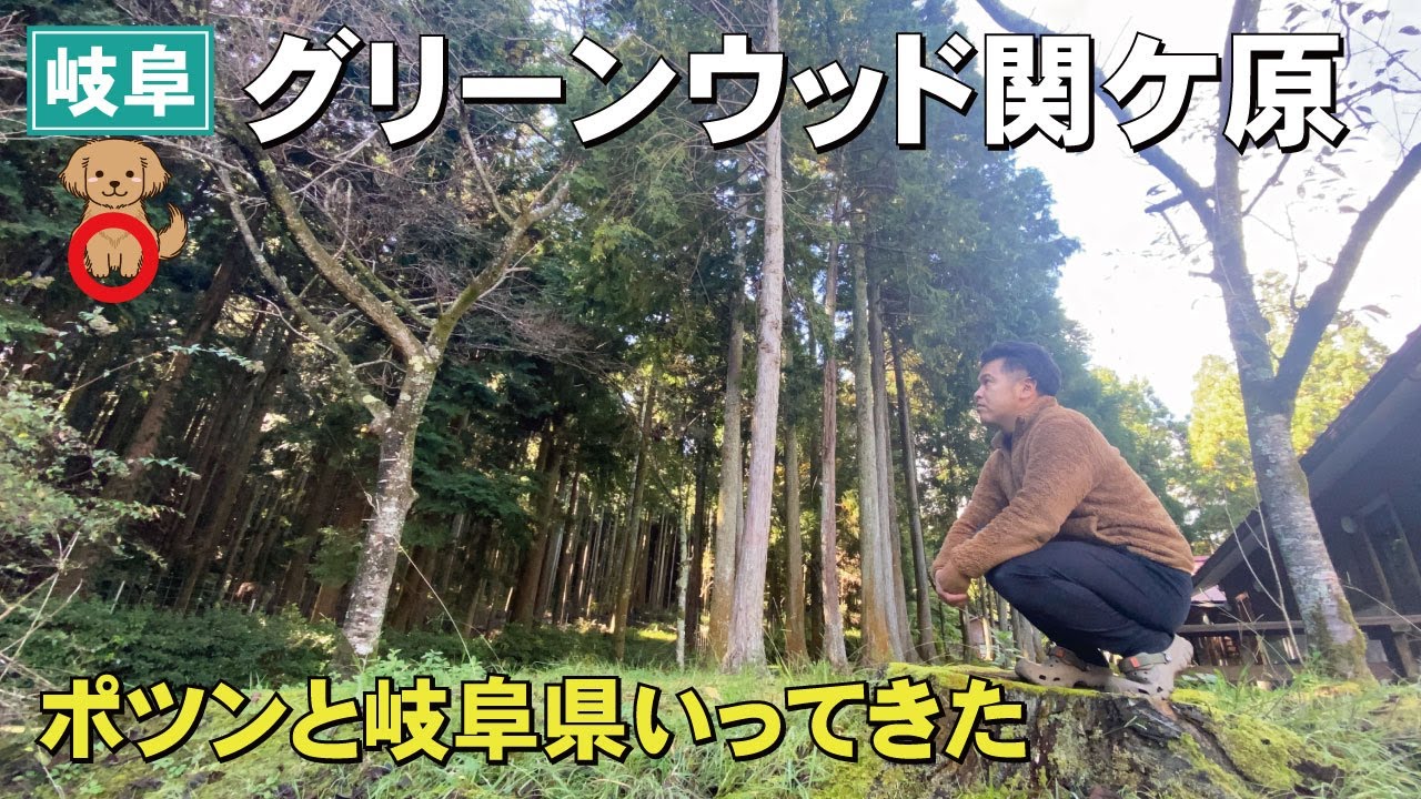 初の岐阜進出！グリーンウッド関ケ原キャンプ場はこんなところ
