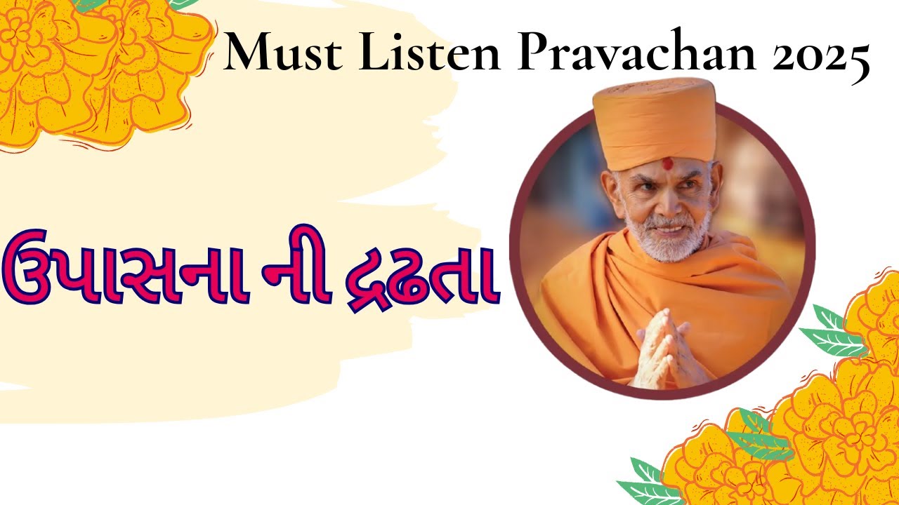 ઉપાસના ની દ્રઢતા /Upasana ni Dradhta/ baps new pravachan 2025  #praptinovichar/Akshardham Yatra