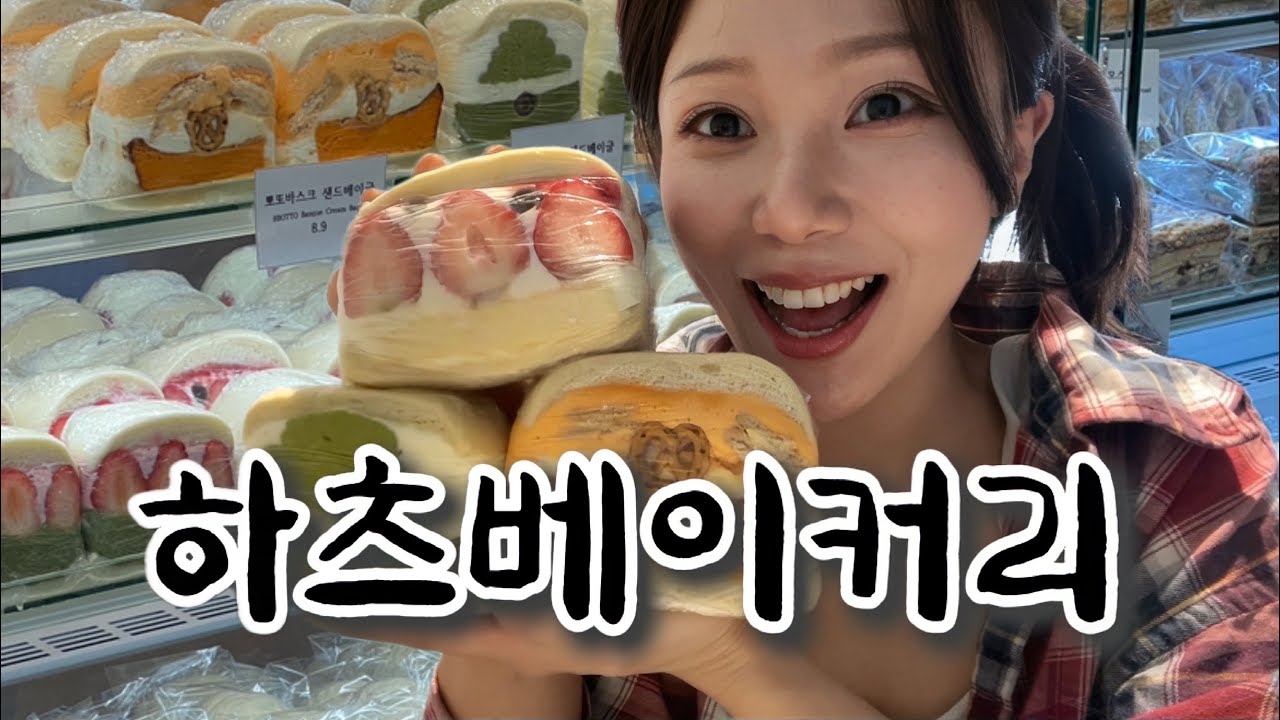 촬영끝! 샌드베이글 먹어보자!