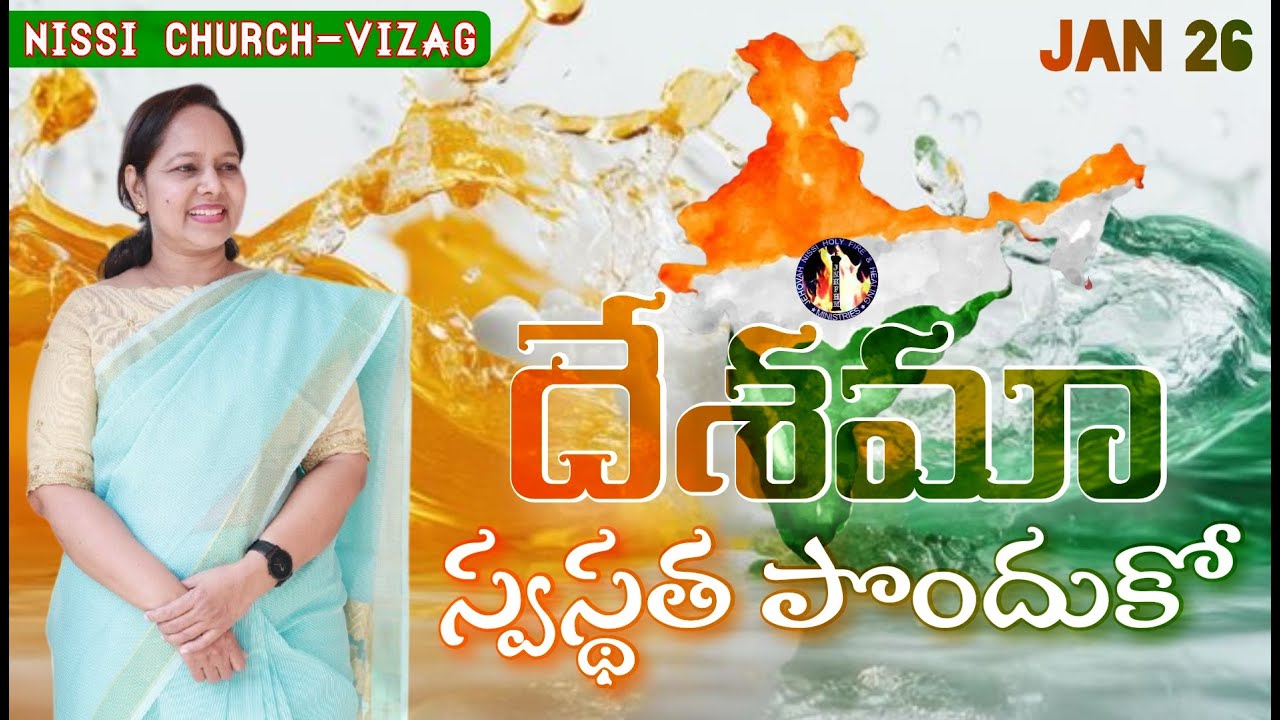 దేశమా స్వస్థత పొందుకో  🇮🇳 #wordofgod #pastorlakumaministries #jesus #prayer #nissichurchvizag
