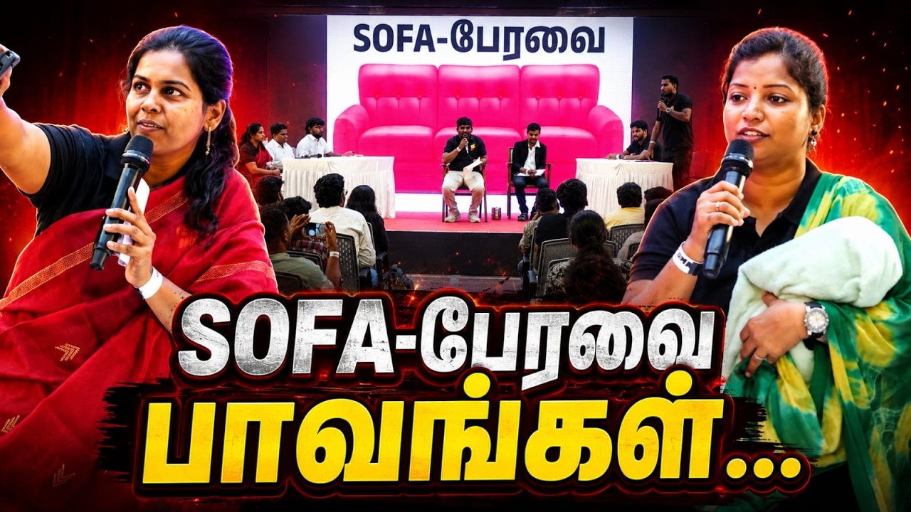 SOFA-பேரவை பாவங்கள்.! | GENZ Dmk Meet | CM Vijay | MK Stalin | | Udhayanidhi Stalin | TN Assembly