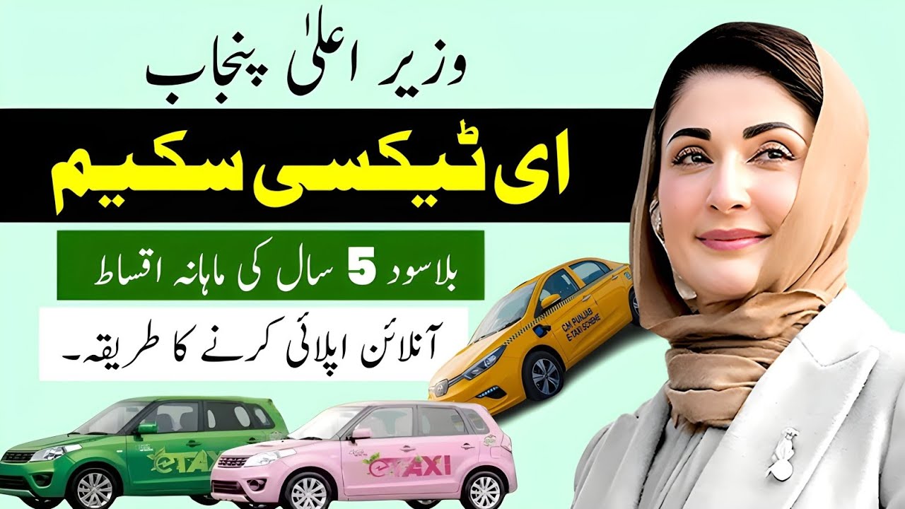 How To Apply Online for CM Punjab E-Taxi Scheme 2026
